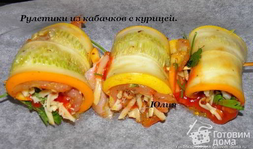 рулетики из кабачков с курицей