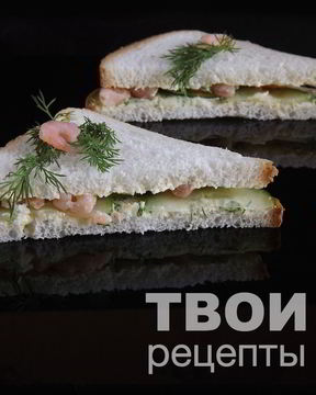 Сэндвичи с креветками