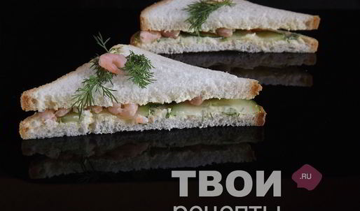 сэндвичи с креветками